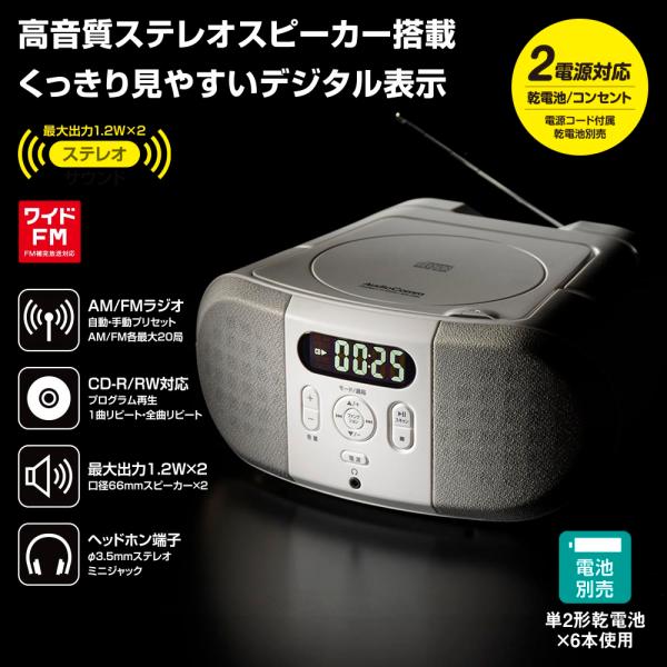 CDラジオ（2電源対応/AM、FM各最大20局/単2形×6本使用/ホワイト）_03-5555_RCR...