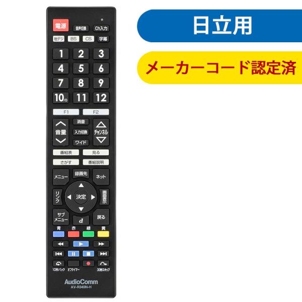 AudioComm テレビリモコン 日立Wooo_AV-R340N-H 03-5913 オーム電機