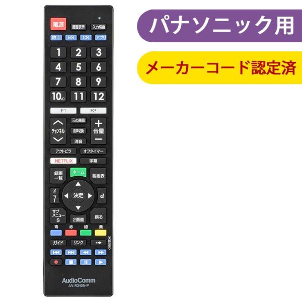 AudioComm テレビリモコン パナソニックビエラ_AV-R340N-P 03-5914 オーム...