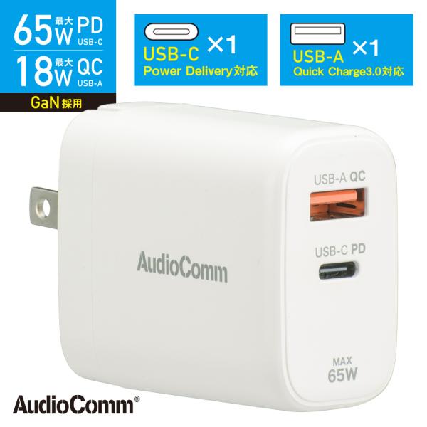 PDチャージャー（65W PD USB-C/18W QC USB-A/GaN採用/収納式プラグ/ホワ...