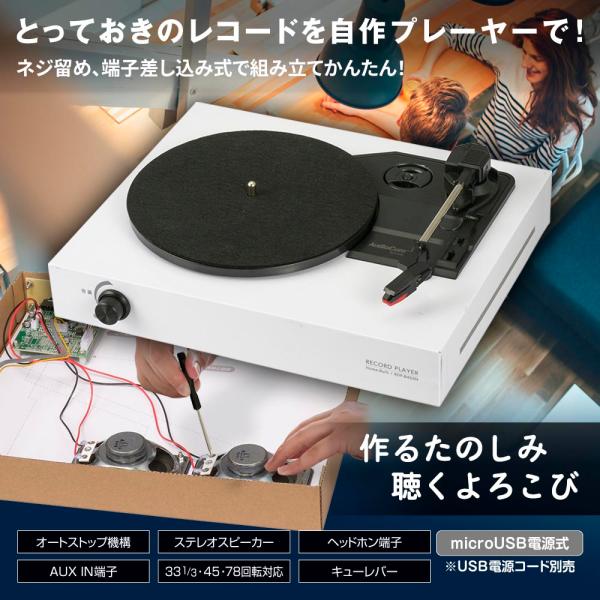 レコードプレーヤー DIY 組み立て式 AudioComm DIYレコードプレーヤー 組立式｜RDP...