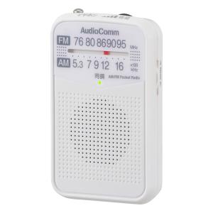 AudioComm AM/FMポケットラジオ ホワイト｜RAD-P133N-W 03-7241 オーム電機｜exsight-security