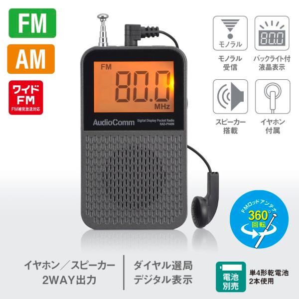 AudioComm 液晶表示ポケットラジオ｜RAD-P140N 03-7246 オーム電機
