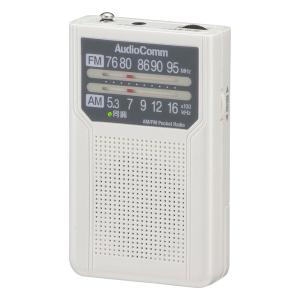 AudioComm AM/FMポケットラジオ 電池長持ちタイプ ホワイト｜RAD-P136N-W 03-7271 オーム電機｜exsight-security