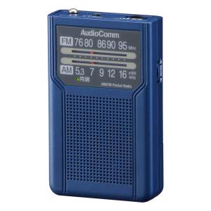 AudioComm AM/FMポケットラジオ 電池長持ちタイプ ブルー｜RAD-P136N-A 03-7274 オーム電機｜exsight-security