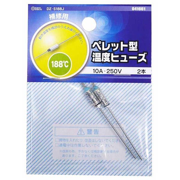 ペレット型温度ヒューズ 188℃ 2本入 _DZ-S188J 04-1661 OHM オーム電機