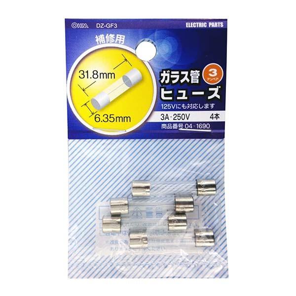 ガラス管ヒューズ 3A-250V 4本入 _DZ-GF3 04-1690 OHM オーム電機