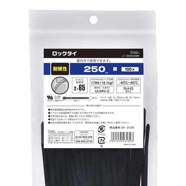 結束バンド ロックタイ 250mm 耐候 黒 100本入り LT-250W100BK 04-3139...