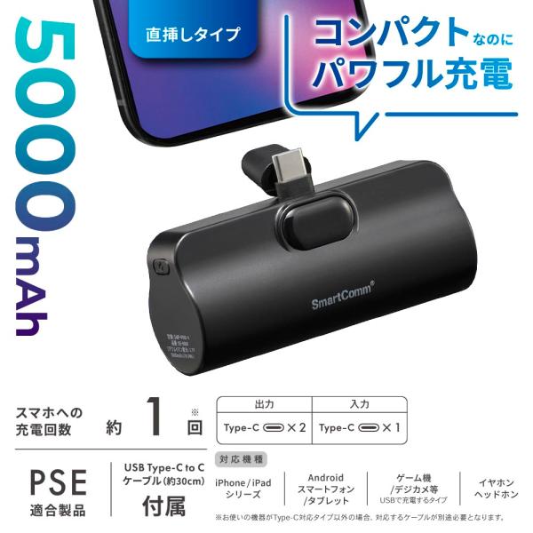 モバイルバッテリー（5000mAh/スマホ充電1回/直差しタイプ/USB CtoCケーブル付/ブラッ...