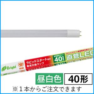 OHM（オーム電機） 【5年保証】 LED蛍光灯 直管LEDランプ 直管蛍光灯