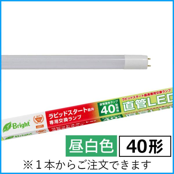 直管LEDランプ ラピッドスタート形器具専用 40形相当 G13 昼白色｜LDF40SS・N/22/...
