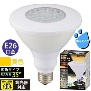 LED電球 ビームランプ形 E26 防雨タイプ 黄色_LDR13Y-W/D 11 06-0960 OHM オーム電機｜exsight-security