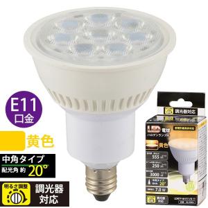 LED電球 ハロゲンランプ形 E11 調光器対応 中角タイプ 黄色_LDR7Y-M-E11/D 11 06-0964 OHM オーム電機｜exsight-security