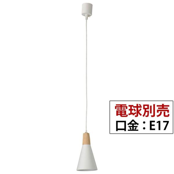 ペンダントライト E17 ホワイト 電球別売｜LT-YN117AW-W 06-1463 OHM オー...
