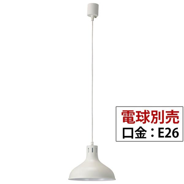 ペンダントライト E26 ホワイト 電球別売｜LT-YN126AW-W 06-1465 OHM オー...