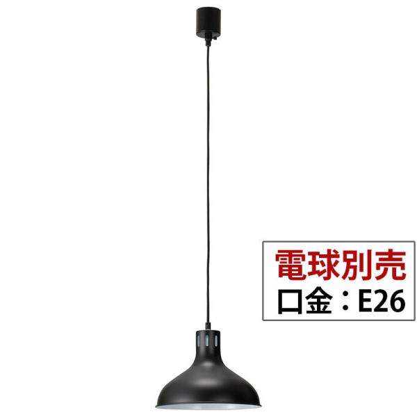 ペンダントライト E26 ブラック 電球別売｜LT-YN126AW-K 06-1466 OHM オー...