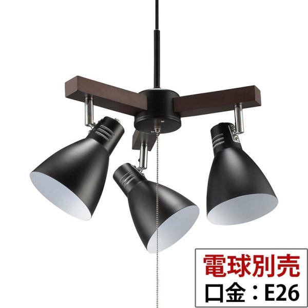 3灯ペンダントライト 電球別売 ブラック｜LT-YN30AW-K 06-1468 OHM オーム電機