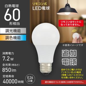 ニトリ リモコンで操作できるLED電球 リモコン付(LE-01