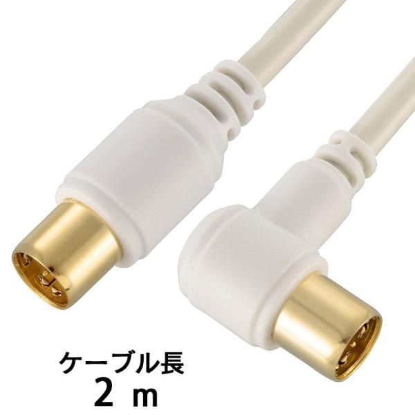 TV接続ケーブル 4K8K 2C I-L型 2m_ANT-C2S2SL-W 06-1956 オーム電...