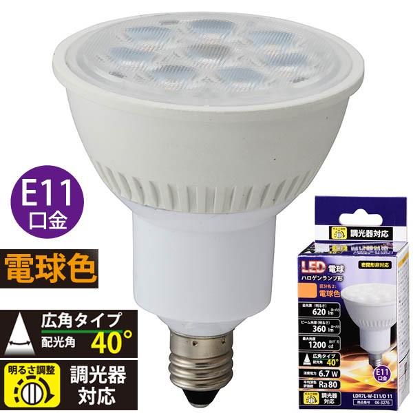 LED電球 ハロゲンランプ形 E11 電球色 6.7W 620lm 広角タイプ 61mm 調光器対応...
