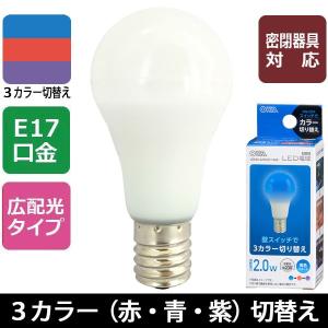 LED電球 E17 3カラー調色 青色スタート_LDA2A-G/CK-E17AH9 06-3446 OHM オーム電機