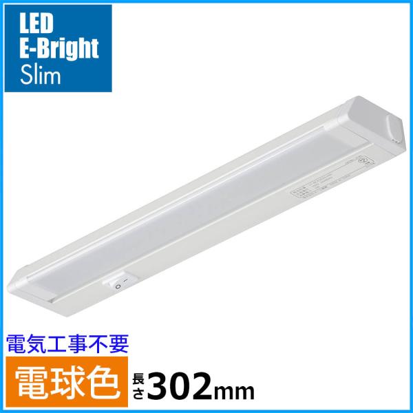 LEDイーブライトスリム多目的灯 コンセント式 電球色 5W 302mm｜LT-NLES05L-HN...