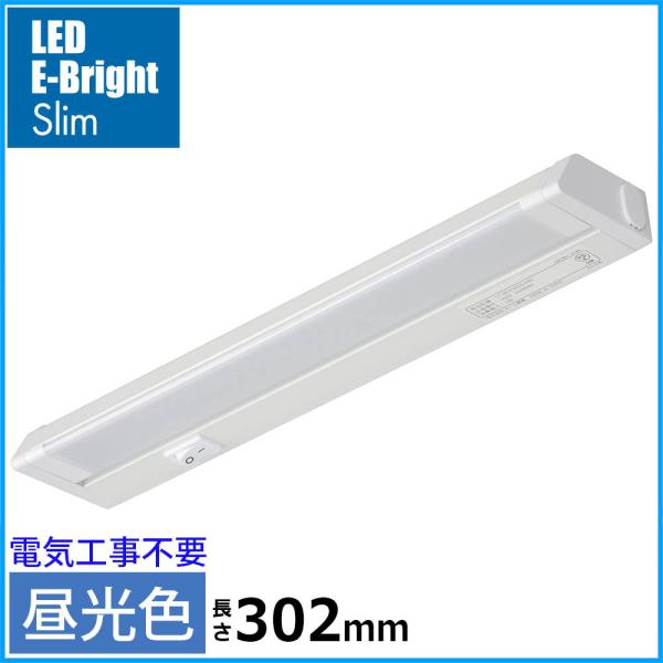 LEDイーブライトスリム多目的灯 コンセント式 昼光色 5W 302mm｜LT-NLES05D-HN...