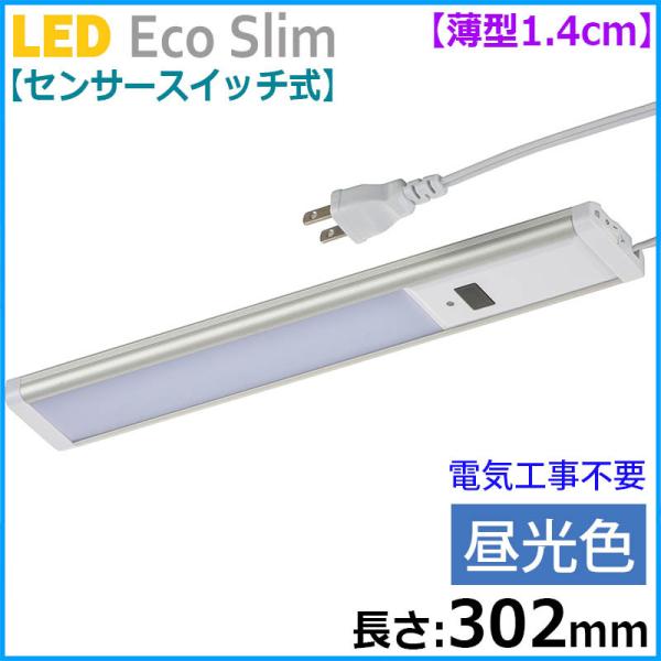 LEDエコスリム センサースイッチ式ライト 5W 昼光色｜LT-NLEST05D-HS 06-418...
