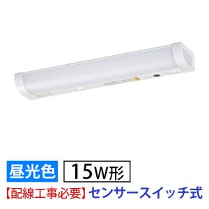 LED流し元灯 15W形 センサー付 465mmの高価買取価格