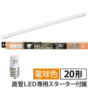 OHM（オーム電機） 直管LEDランプ 40形相当 G13 昼白色 グロー