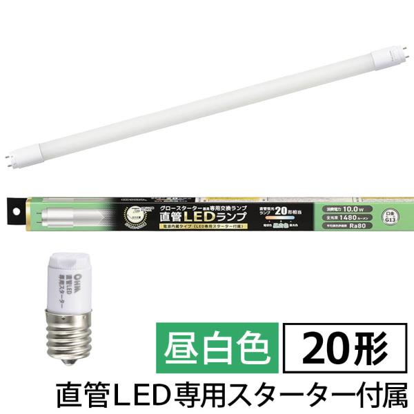 直管LEDランプ 20形相当 G13 昼白色 グロースターター器具専用｜LDF20SS・N/10/1...