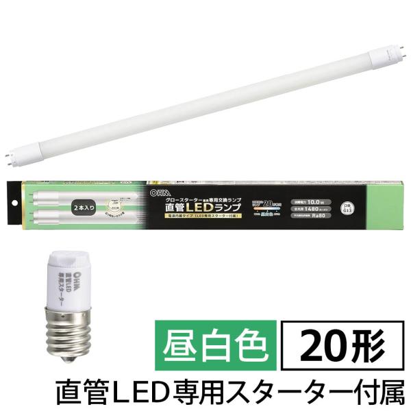 直管LEDランプ 20形相当 G13 昼白色 グロースターター器具専用 2本入｜LDF20SS・N1...