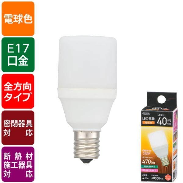 LED電球 T形（小形40形相当/電球色/470 lm/4.0W/E17/全方向290°/密閉形器具...