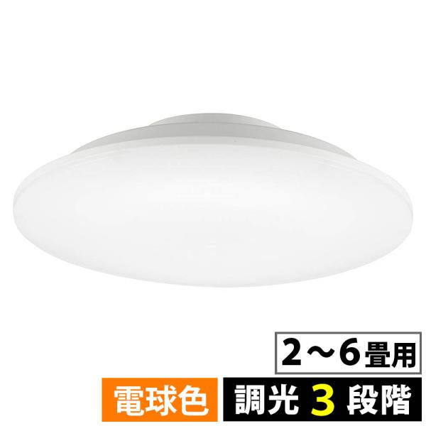 LEDシーリングライト 小型 2〜6畳用 電球色 調光｜LE-Y26GS-WL 06-5053 オー...