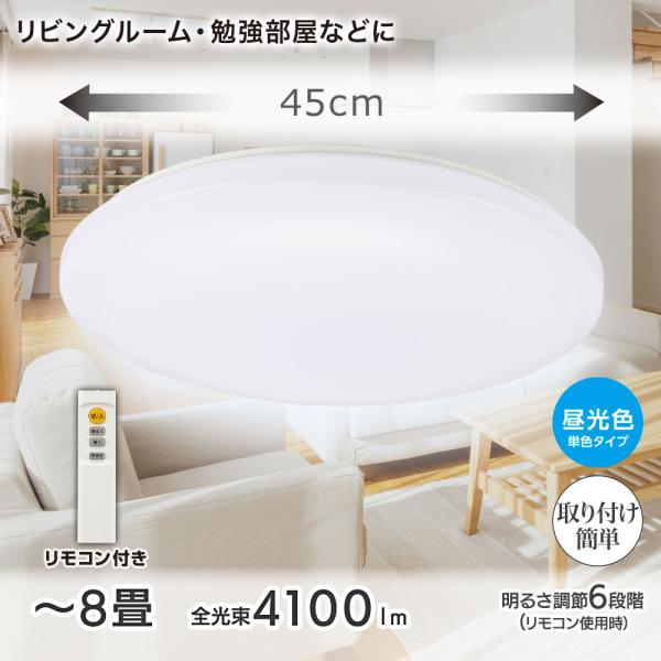 LEDシーリングライト（直径45cm/〜8畳/昼光色/調光6段階/4100 lm/34W）_06-5...