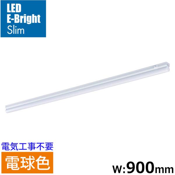 LEDイーブライトスリム ライトバー 900mm 電球色｜LT-FLE900L-HN 06-5105...
