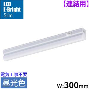 OHM（オーム電機） 連結用LEDイーブライトスリム ライトバー 600mm