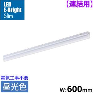 連結用LEDイーブライトスリム ライトバー 600mm 昼光色｜LT-FLE600D-HL 06-5110 オーム電機
