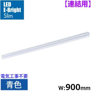 OHM（オーム電機） 連結用LEDイーブライトスリム ライトバー 600mm