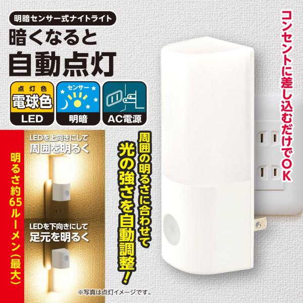 フットライト 明暗センサー式ナイトライト 電球色｜NIT-ALA6MCL2-WL 06-5153 オ...