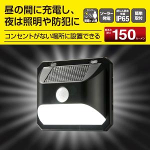 センサーウォールライト（明暗+人感センサー/150 lm/ソーラー発電式/昼光色/保護等級IP65/ブラック）_06-5181_LS-B150JW-SD2_OHM（オーム電機）
