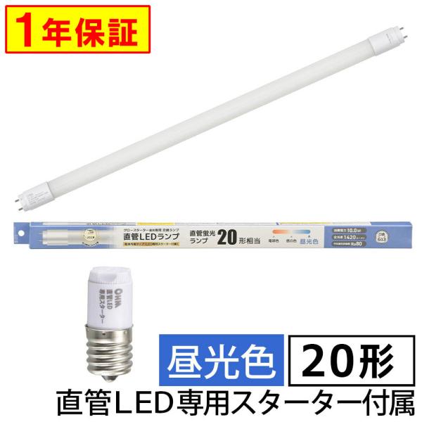 直管形LEDランプ（20形/昼光色/1420 lm/10W/片側給電）_06-5194_LDF20S...