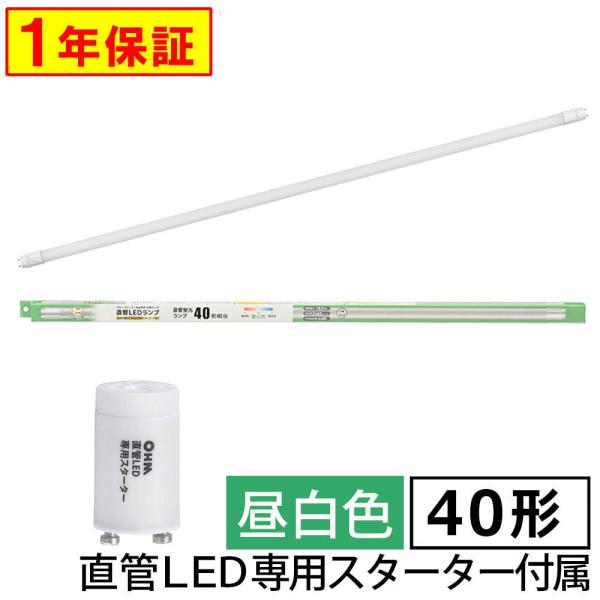 直管形LEDランプ（40形/昼白色/2640 lm/18W/片側給電）_06-5195_LDF40S...