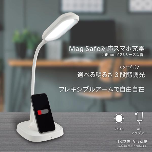 LEDデスクライト（Mag Safe対応/ワイヤレス充電機能付/3段階調光/450 lm/18W/フ...