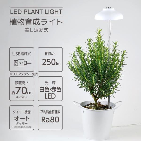 植物育成ライト 差し込み式｜TT-YG01NA1A-W 06-5237 オーム電機 OHM