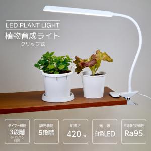植物育成ライト クリップ式｜TT-YG03N1A-W 06-5239 オーム電機 OHM