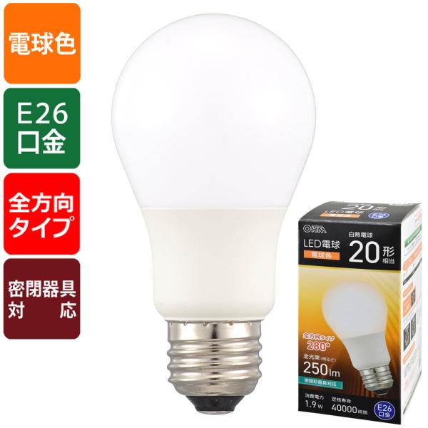 LED電球（20形相当/電球色/250 lm/1.9W/E26/Ra83/全方向配光280°/密閉形...