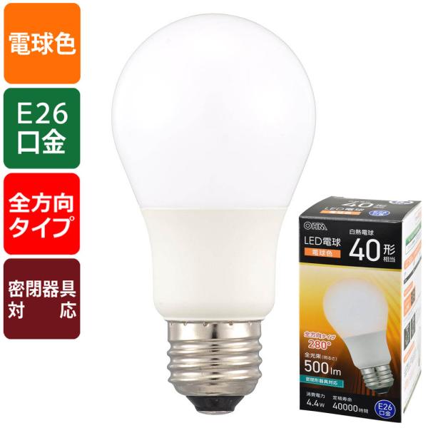 LED電球（40形相当/電球色/500 lm/4.4W/E26/Ra83/全方向配光280°/密閉形...