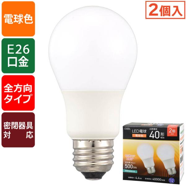 LED電球（40形相当/電球色/500 lm/4.4W/E26/Ra83/全方向配光280°/密閉形...