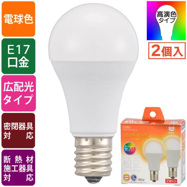 LED電球小形 E17 60形相当 電球色 Ra93高演色 密閉器具対応 断熱材施工器具対応 2個入...